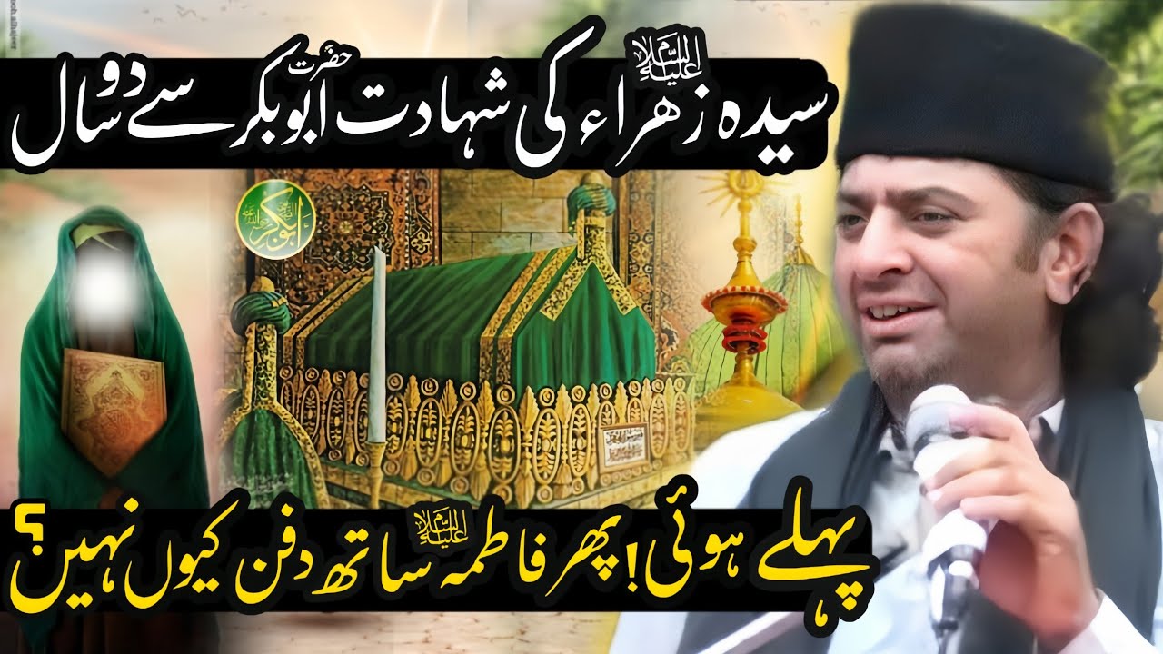 Syeda Fatima (as) Ke Shahdat Hazrat Abu Bakar Say Pehly Hoi | Allama Nasir Abbas Multan Shaheed |