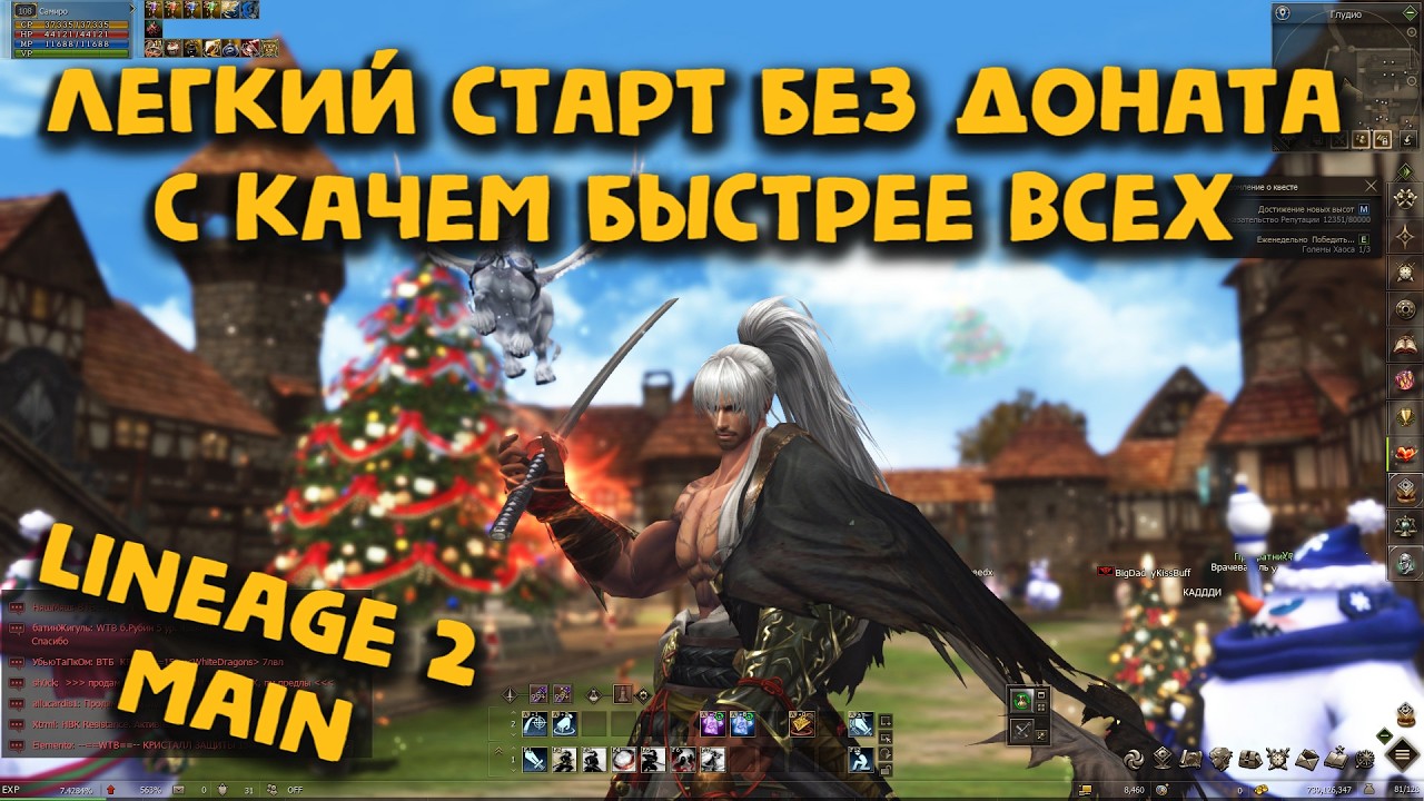 УСПЕЙ ЗАБРАТЬ ПОДАРКИ !!! 10 ЧАСОВ ДО 105 УРОВНЯ БЕЗ ДОНАТА в Lineage 2 Main