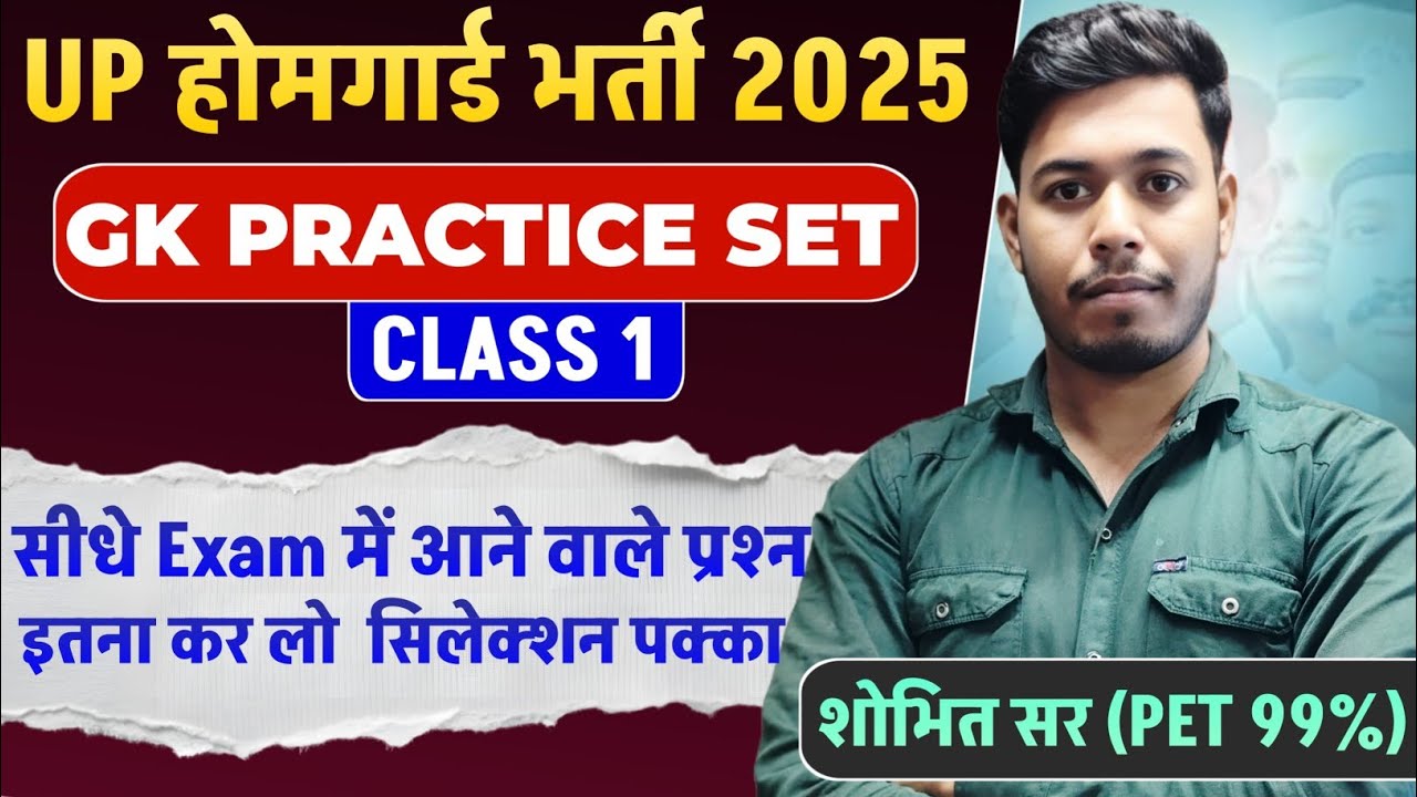 HOME GUARD || UP POLICE 🚨 UP ||GK SPECIAL CLASS 