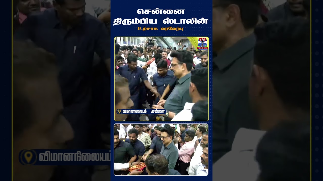 MK Stalin || Stalin  || Chief Minister Stalin || DMK