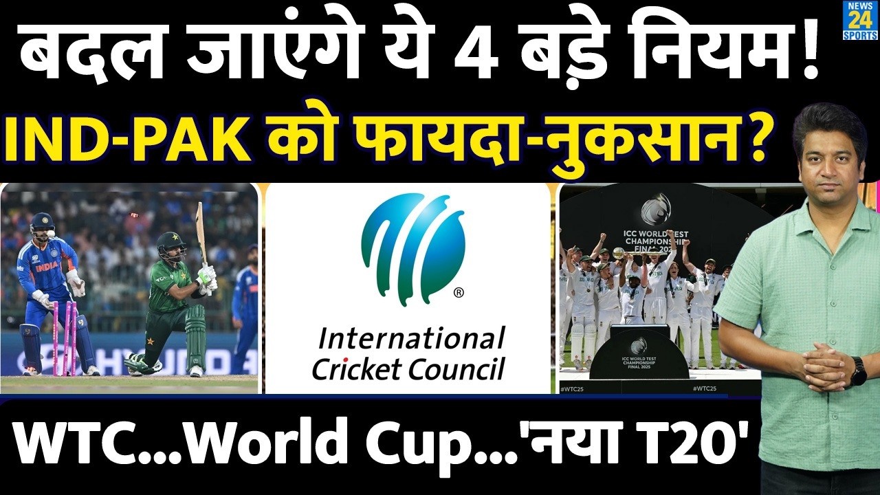 Cricket New Rule: अब नए फॉर्मेट में होगा World Cup| ICC की नई टी-20 लीग| IND-PAK को क्यों फायदा