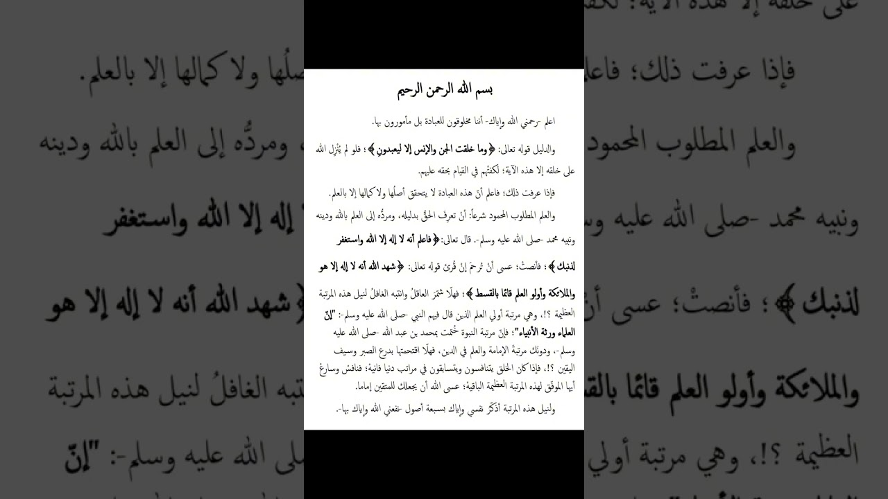 رسالة رحمة المبتدي في طلب العلم