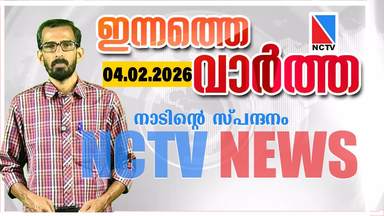 НОВОСТИ NCTV 04 ФЕВРАЛЯ 2026 ГОДА | НОВОСТИ НТВ