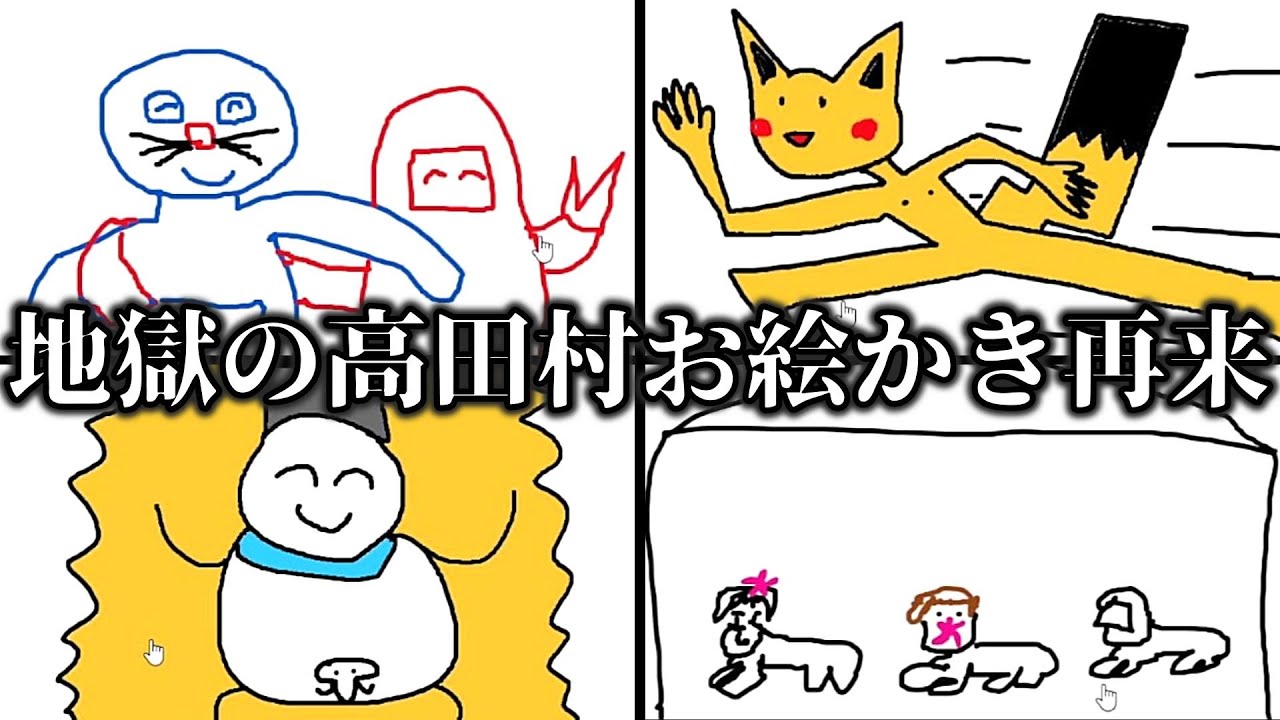 ガチで終わってる高田村ガーティックフォンｗｗｗｗｗ【Gartic Phone】