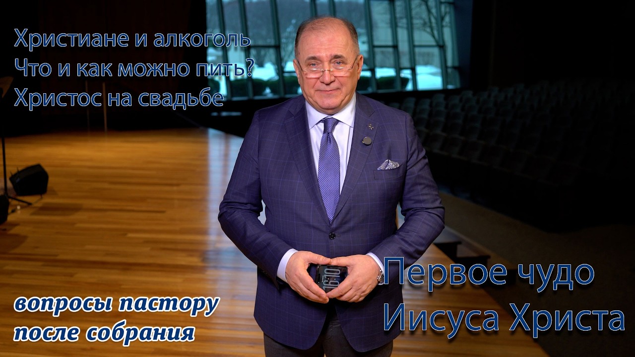 Пить или не пить. Превращение воды в вино, алкоголь для христиан, что Христос забыл на свадьбе