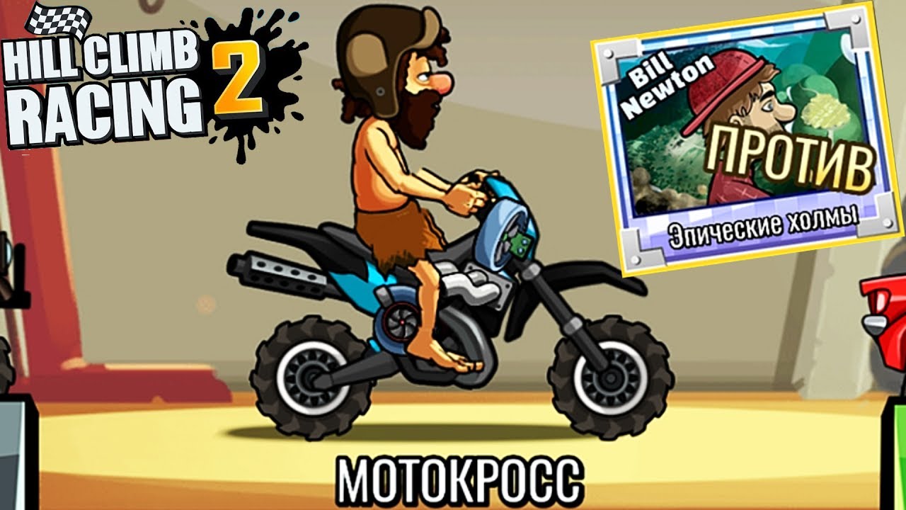 ЛЕГЕНДА 6 HILL CLIMB RACING 2 прохождение ИГРЫ видео про машины games car