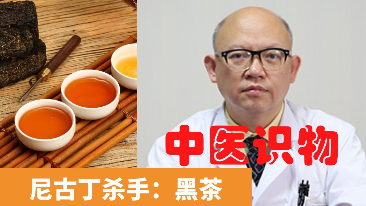 黑茶的功效與作用【保健養生】生生不息