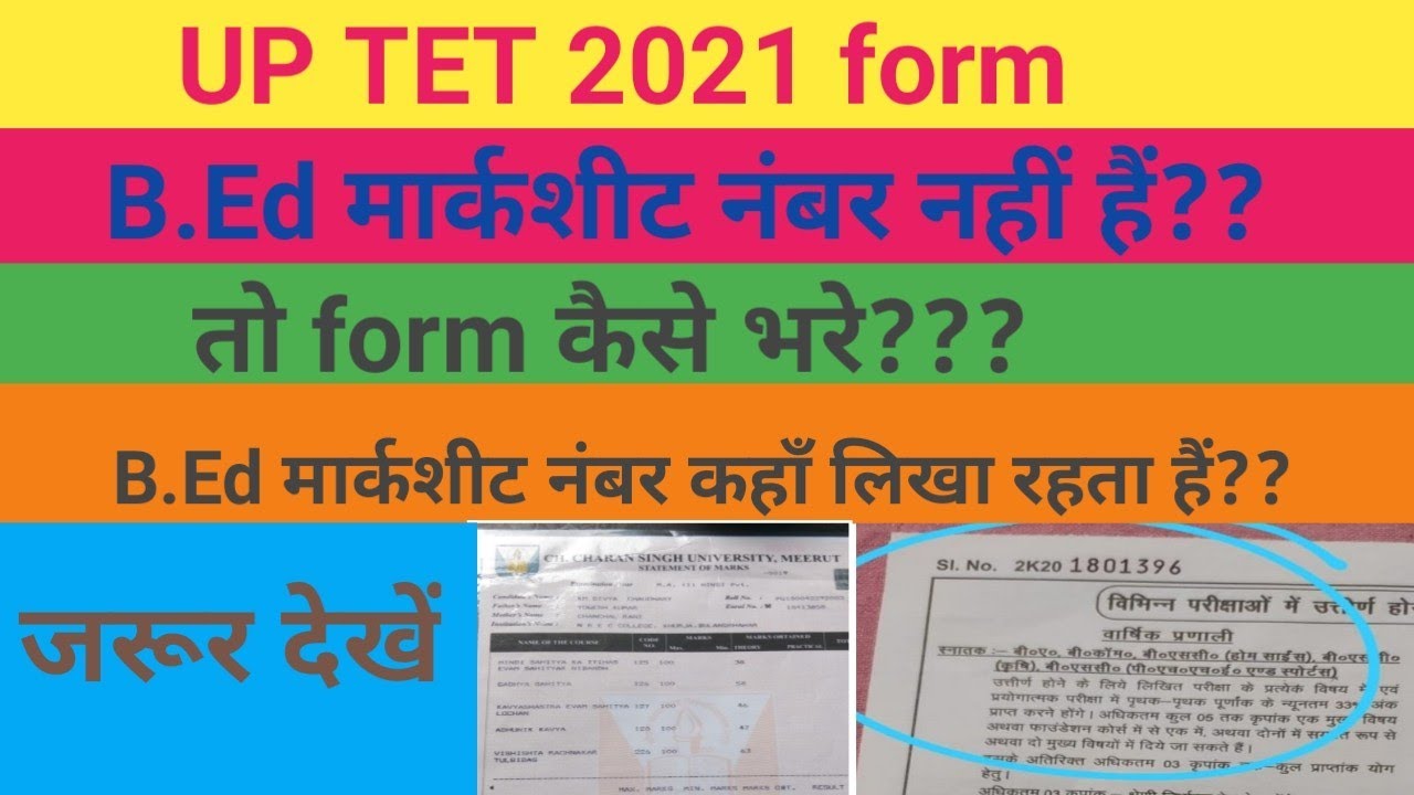 B.Ed marksheet no. nhi hai toh uptet 2021 form kaise fill kre