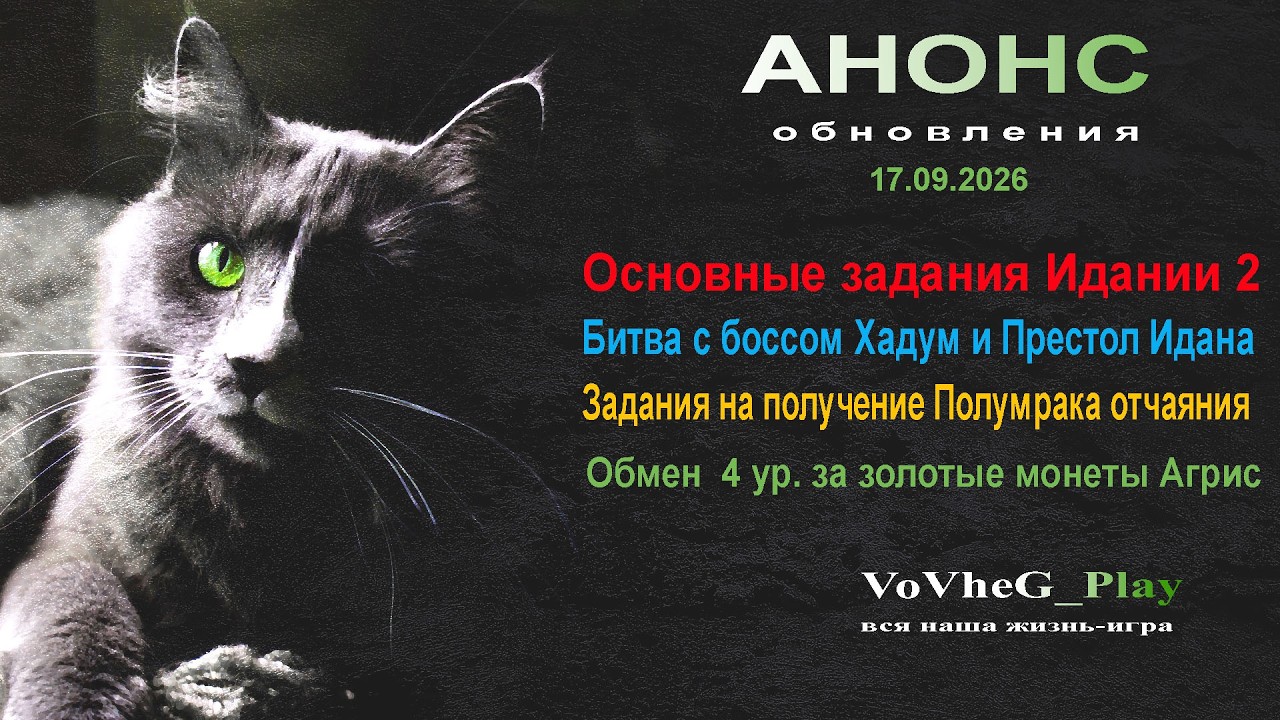 Black Desert.Анонс обновления 17 сентября ! Основной сюжет Идании 2 ! Новый босс-Хадум!