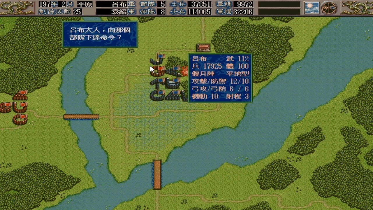 三國志5威力加強版 196年 曹操崛起 呂布 高級 1年速滅曹操 袁紹 劉備 PART2 滅袁紹劉備 蝗蟲暴君打法