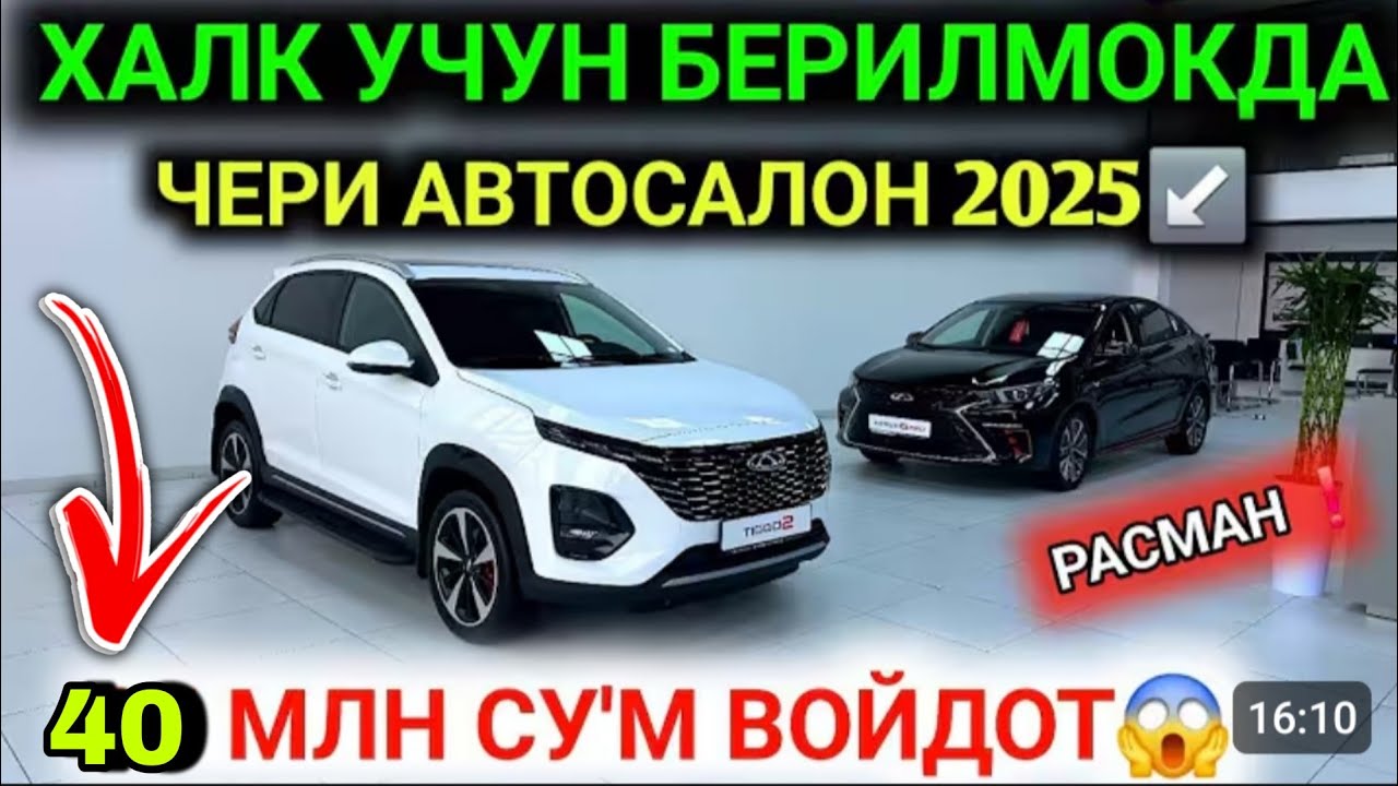 11 DEKABR FARGONA YANGILIK 40 MILYON CHEGIRMA CHERY MASHINALARIGA YANGI YILGACHA SOTIB OLING