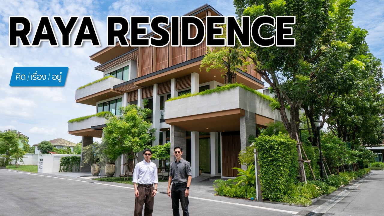 บ้านสั่งสร้าง ที่คุณออกแบบได้ตามใจ | Raya Residence กรุงเทพกรีฑา - รามคำแหง