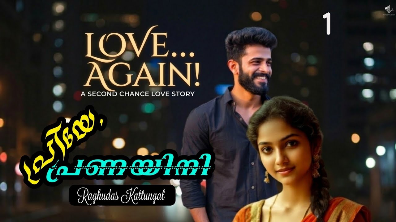പ്രിയേ പ്രണയിനി 1 - A Second Marriage love story - True love never fails - Raghudas Kattungal 