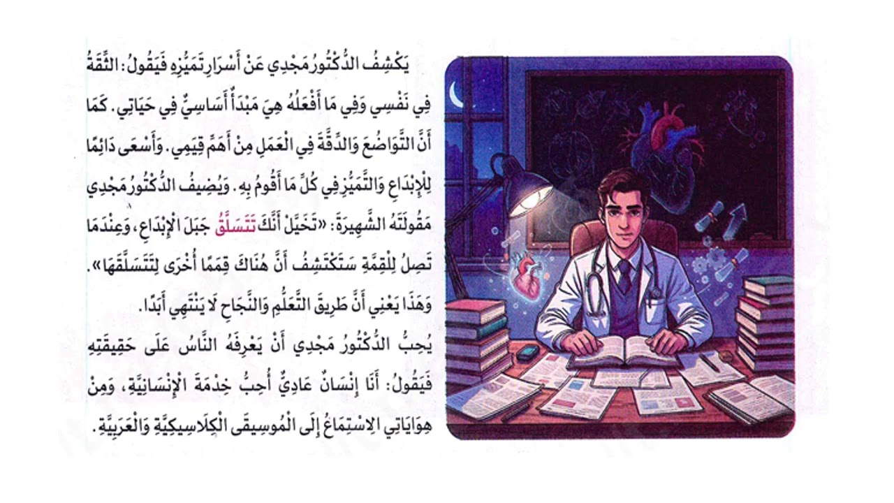 قصة نجاح دكتور مجدي يعقوب