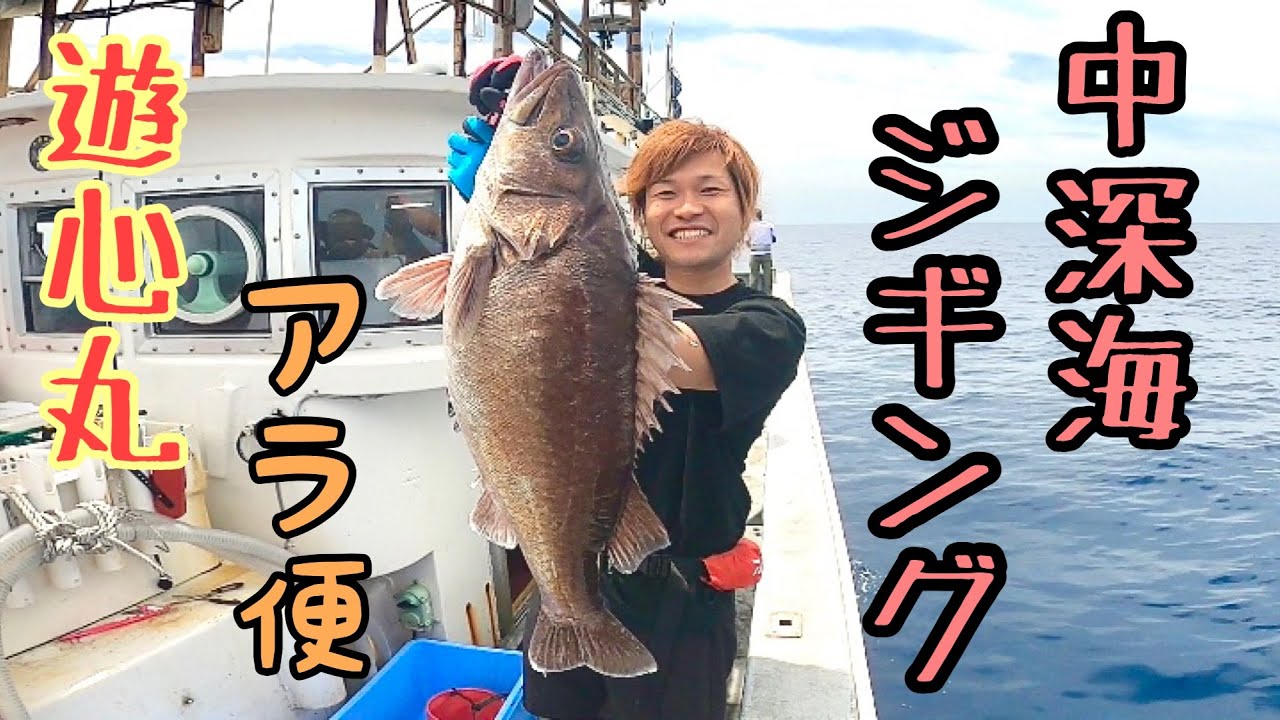 【能登】初めての中深海ジギング行って敗北してきました【遊心丸】アラ便