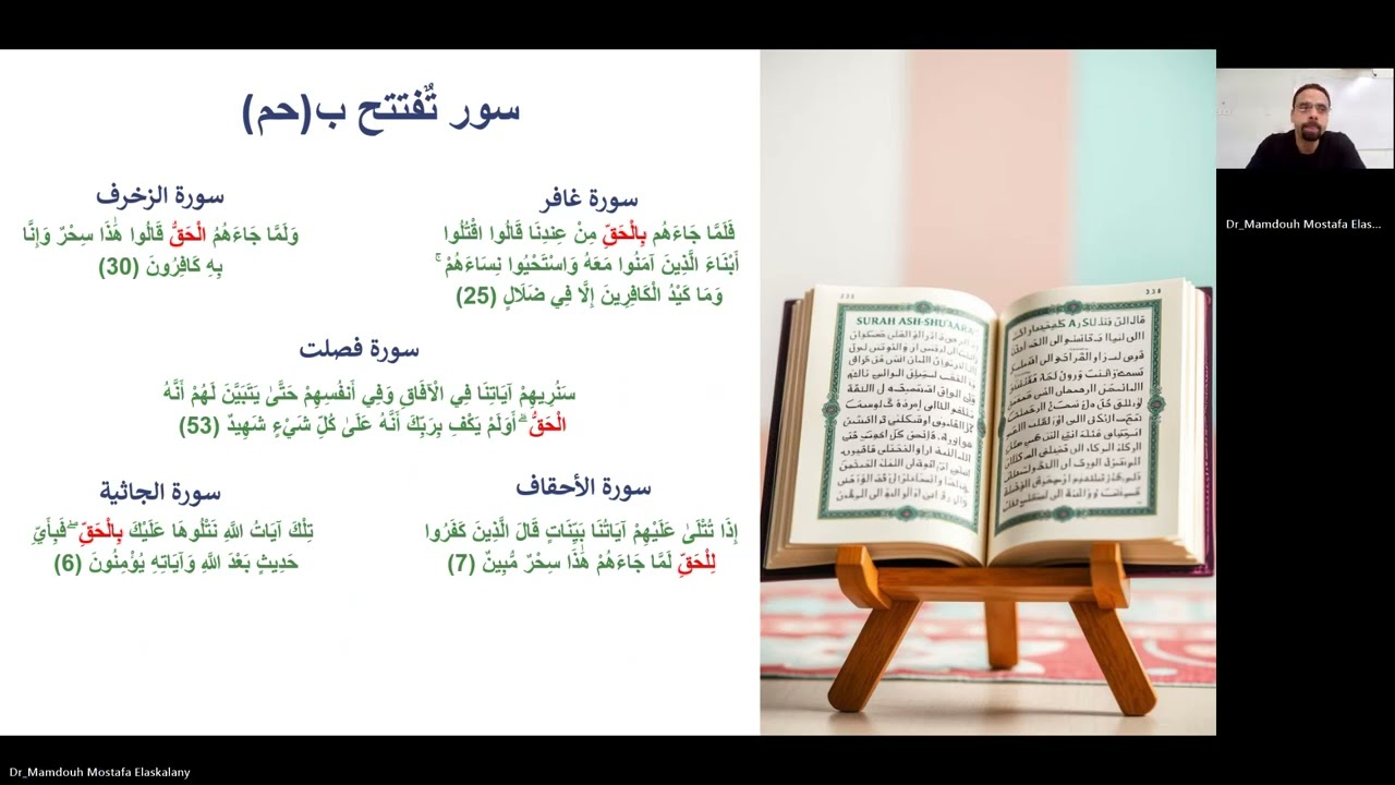 معنى الحروف المقطعة فى القران الكريم فيديو 6