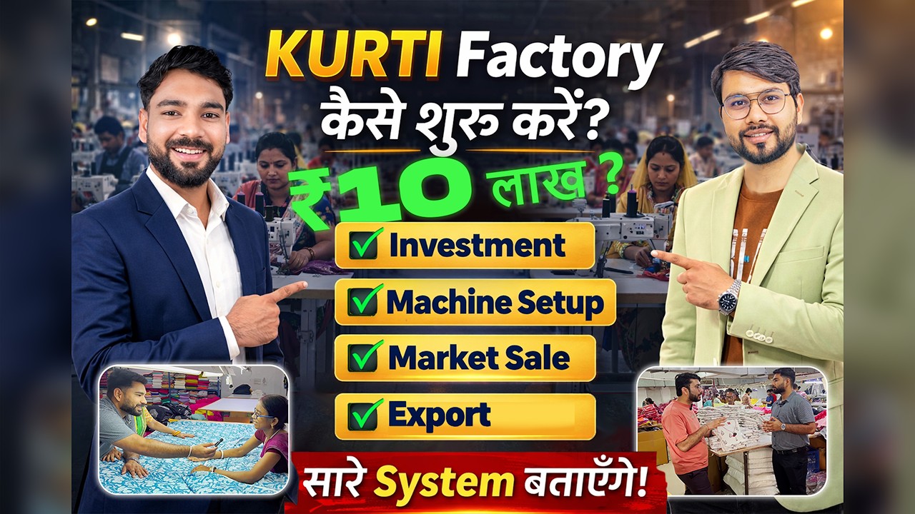 ₹5–10 Lakh में Kurti Factory? पूरा System समझिए | Complete Guide | Rama's Kurti Jaipur