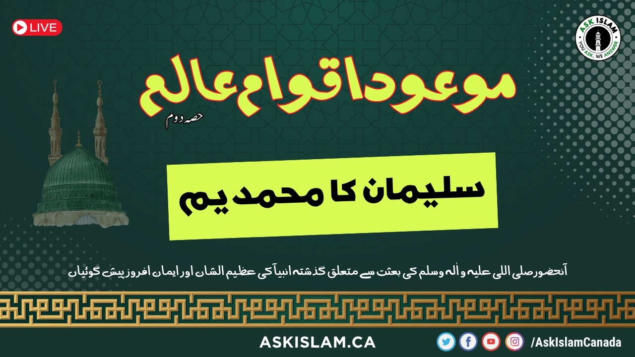 Solomon&rsquo;s &ldquo;Muhammadim&rdquo; & the Grand Promised Messenger Muhammad (saw)