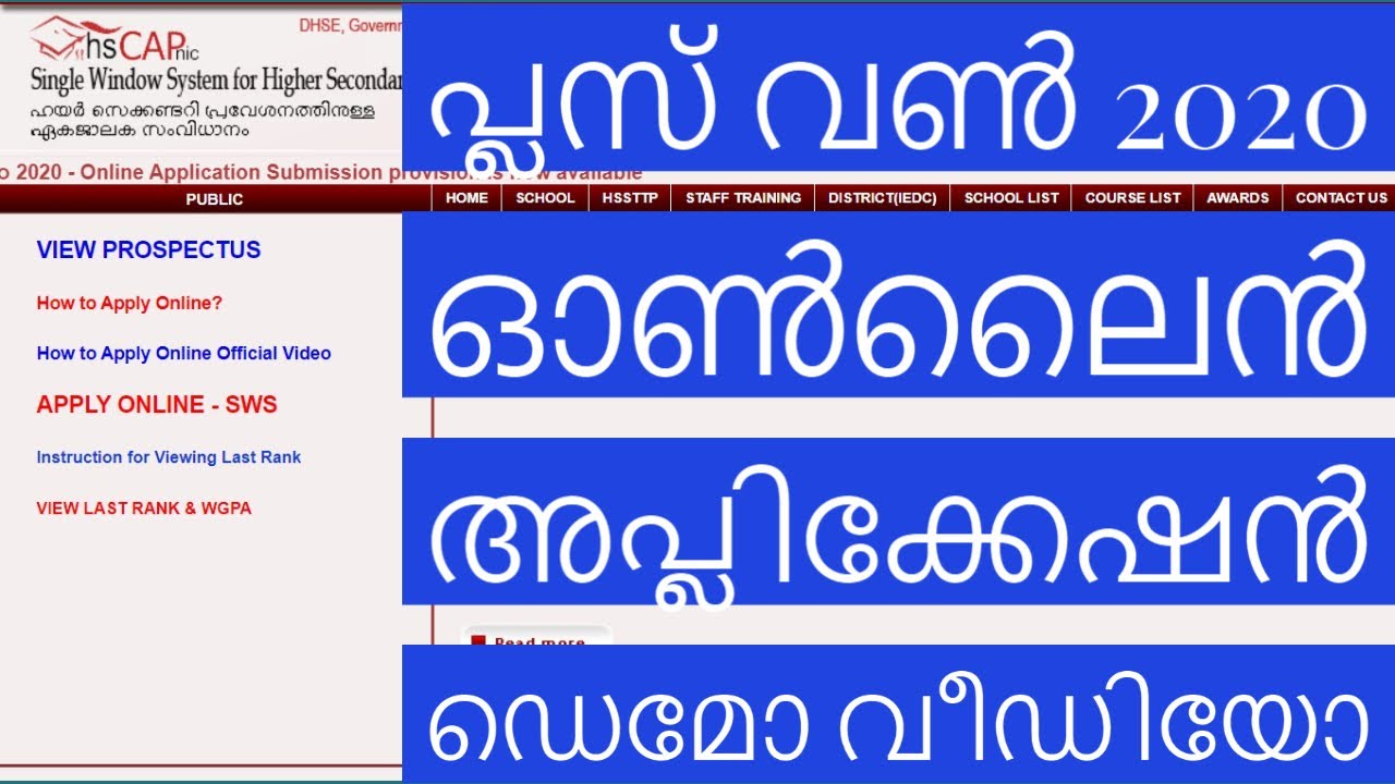 PLUS ONE ADMISSION 2020 Online Registration| Plus One Online Application form |+1 application online