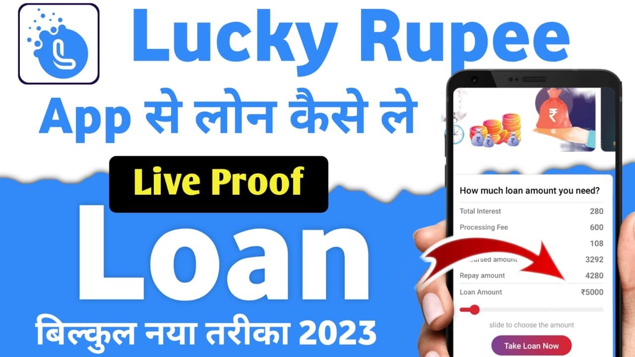 Lucky Rupee loan || Lucky Rupee Loan App Se Loan Kaise le || Lucky Rupee loan app Real or fake