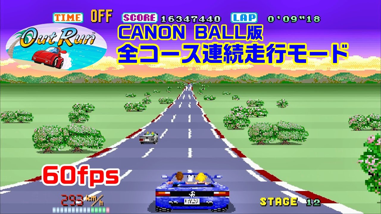 【絶景】アウトラン 全コース連続走行モード OutRun CannonBall 15Stage Continuous【楽しい】