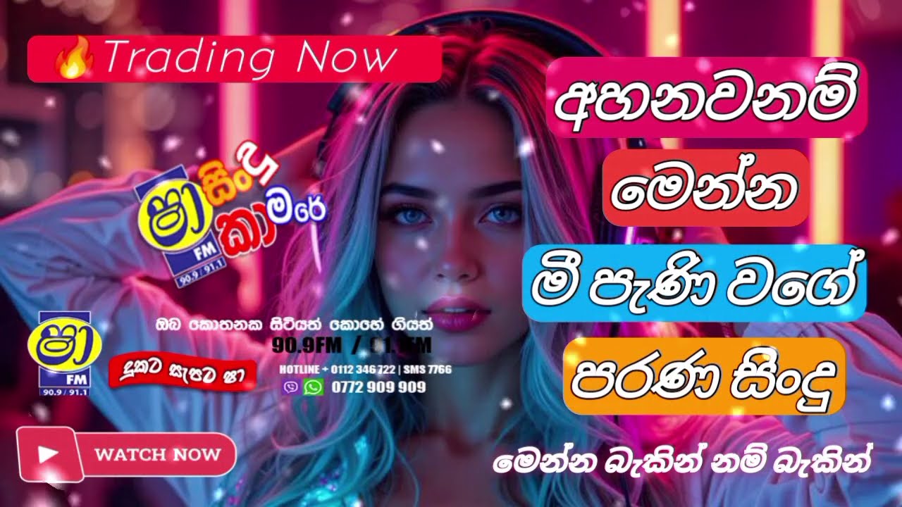 Shaa fm sindu kamare 2025 | Best Sinhala Nonstop | New Sinhala Nonstop 2025 | Sinhala Old Nonstop