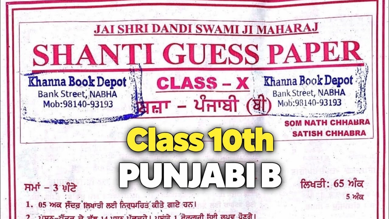 Pseb class 10th Punjabi B Shanti Guess paper 2026 | class 10 Punjabi B shanti guess paper #pseb 