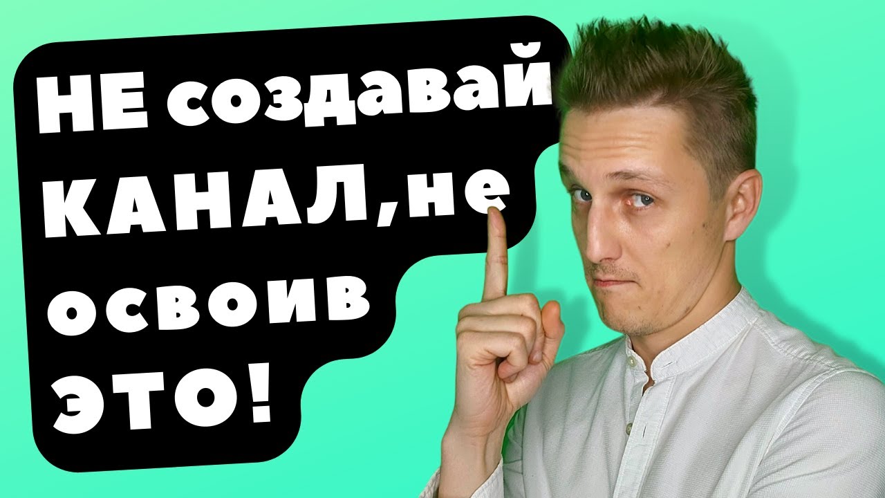 7 навыков, которые ➡ НЕОБХОДИМЫ ⬅ начинающему ютуберу ✅ !