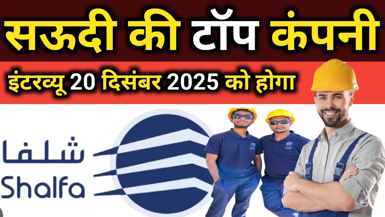 | SHALFA | COMPANY | CLIENT INTERVIEW ON | 20 | DECEMBER | 2025 | FOR SAUDI ARABIA 🇸🇦 | 