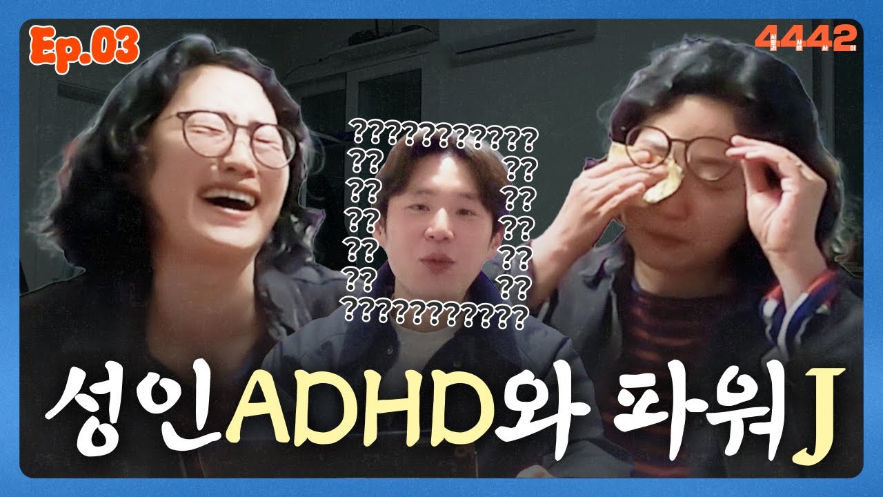 ADHD의 약점 '자책' 멈추는 법