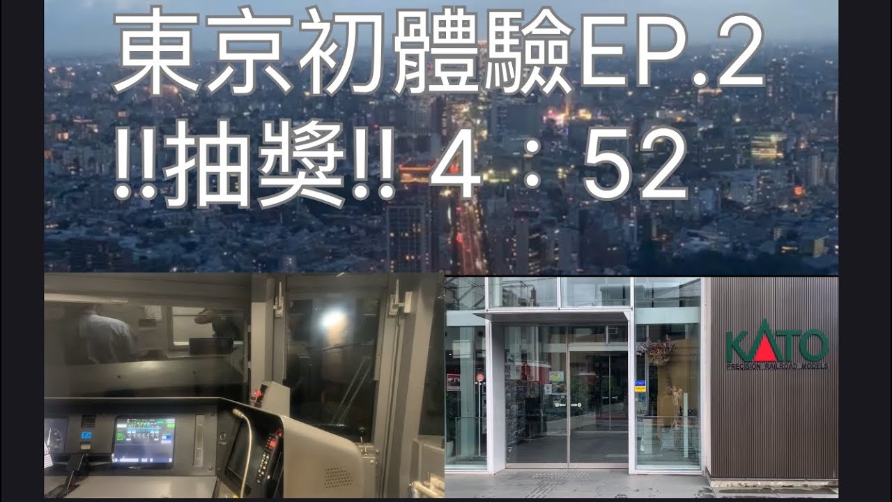 東京初體驗EP.2 築地市場、地下鐵博物館 ⚠️抽獎活動⚠️