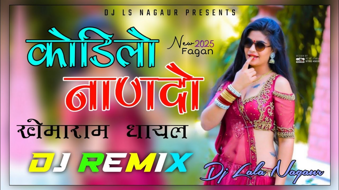 कोडिलो नाणदो Dj Remix Song || Khemaram Dhayal || New Fagan Dj Song || Mami Nanda Song Dj Lala Nagaur