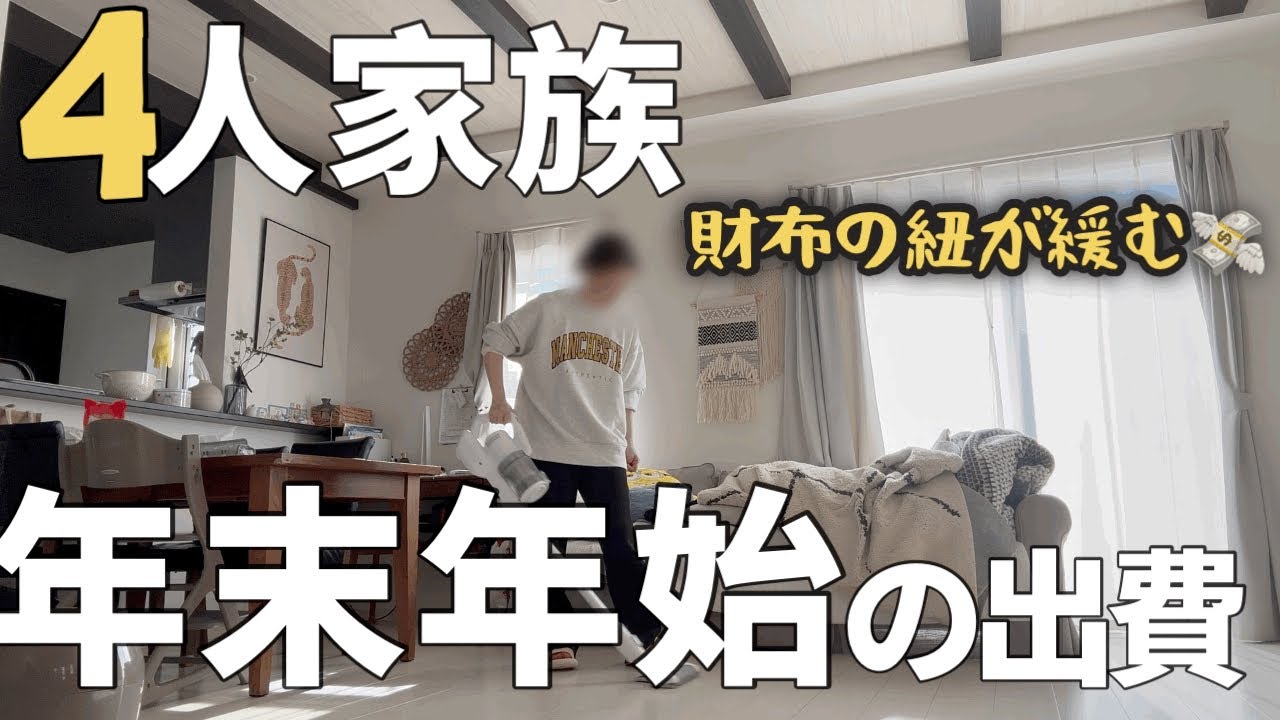 【前編】12/25～12/31の我が家のリアルな出費公開