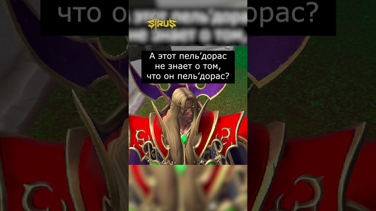 Послание #варкрафт #warcraft3 #варкрафт3 #warcraft #worldofwarcraft #мемы #рекомендации #fakebody