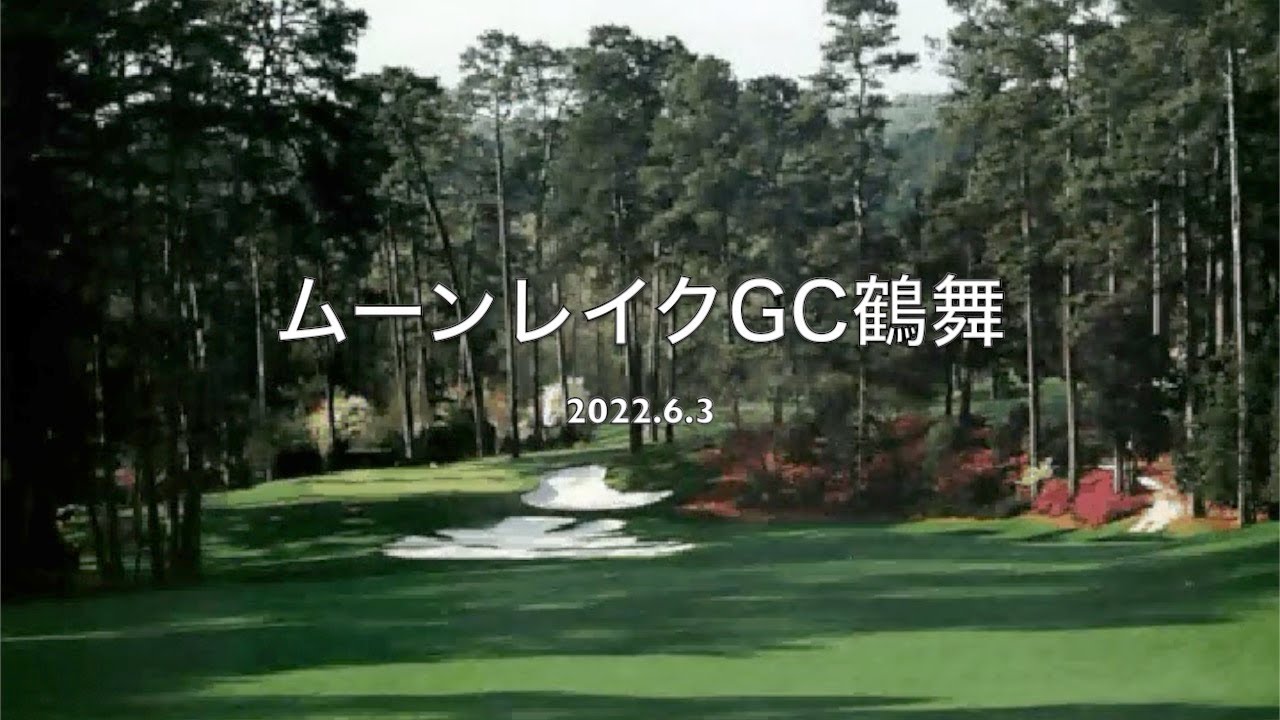 G220603ムーンレイクGC鶴舞