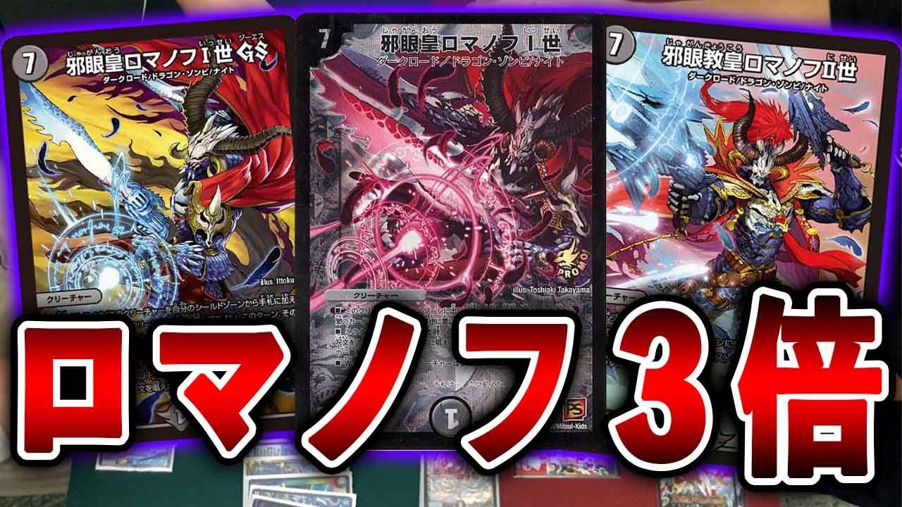【連続蘇生】現実のロマノフも連続攻撃！ハンデス！そして最後はマナロック【デュエマ】