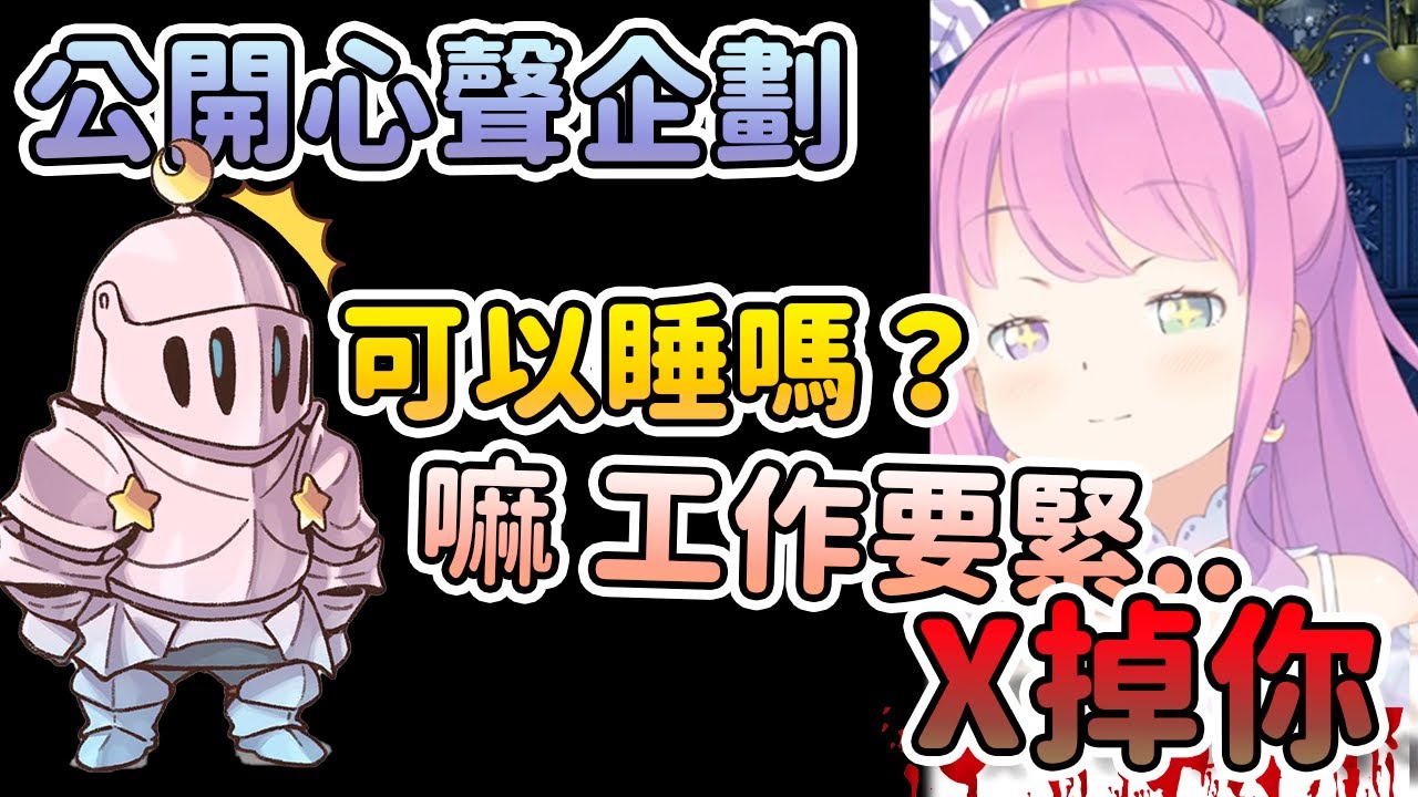公主心底裏的說話全寫出來 騎士提出的終極二選一 最後受傷的都是自己【hololive中文】【姫森ルーナ】【姬森璐娜】