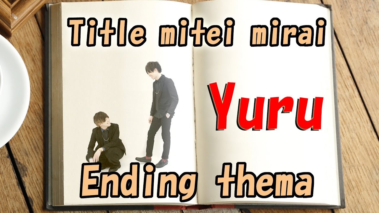 Title mitei mirai - Yuru (Official Lyric Video)[YuruTube Ending thema]