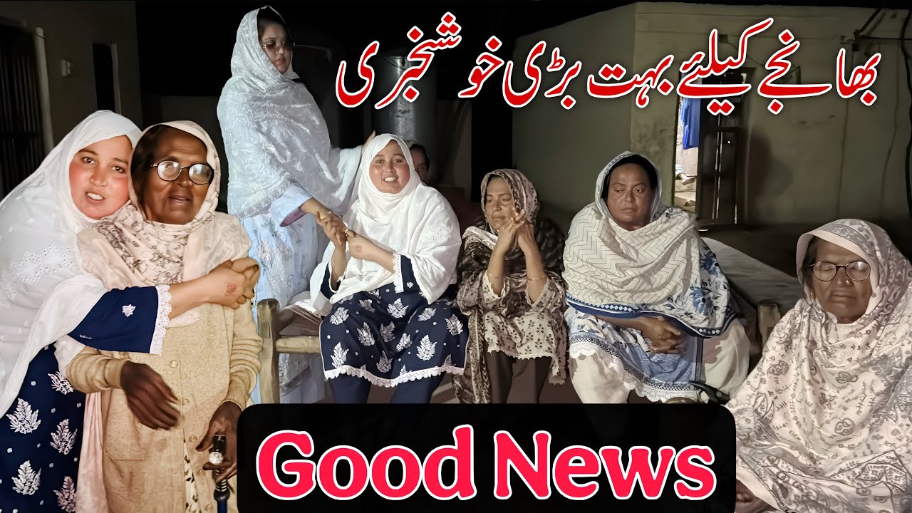 Bhanjay Kailiay Bahut Bari Khushkhabri | Village Family Vlogs Routine | Good News | Mehak Vlogs 