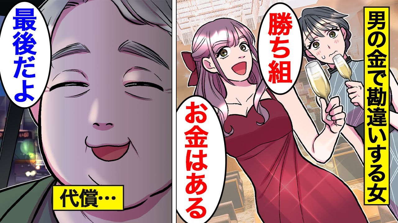 【漫画】男の金だけで生きる勘違い女たちの末路「働くのは頭悪いw」…自分がお金持ちと勘違い…美人な容姿と若さで生きていけると思ったら…。【オンナのソノ総集編】