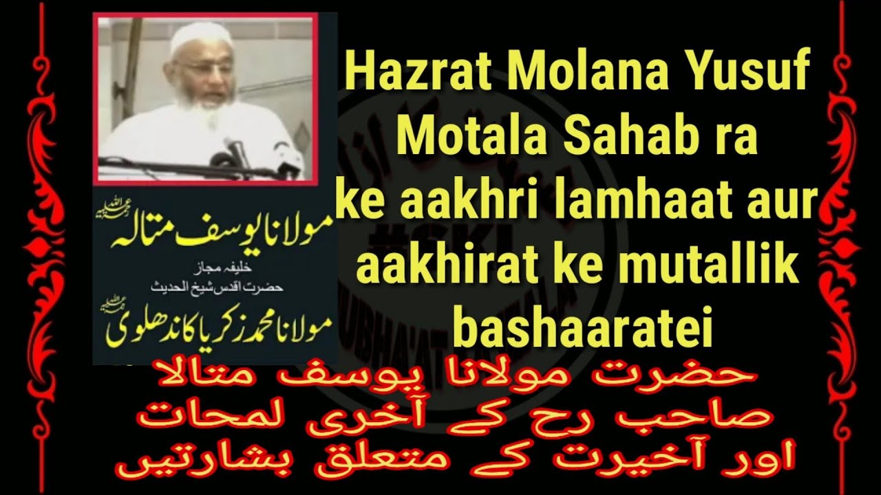 Must Listen | Molana Yusuf Motala Sahab RA ke Aakhri Lamhaat aur Aakhirat ke Mutallik Bashaaratei |