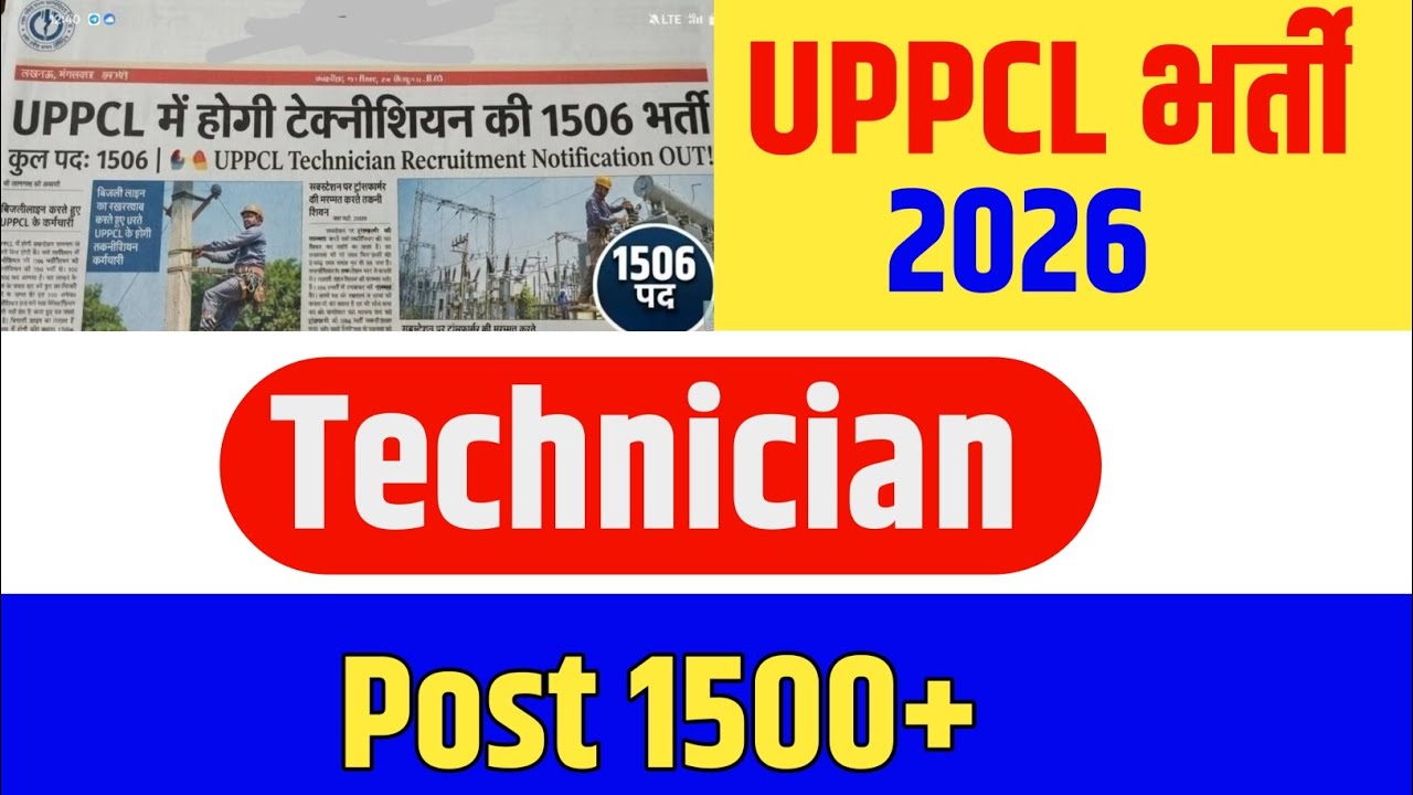 UPPCL TG2 New Vacancy 2026 | UPPCL Technician Upcoming Vacancy 2026 | 1506 Posts! | Latest News