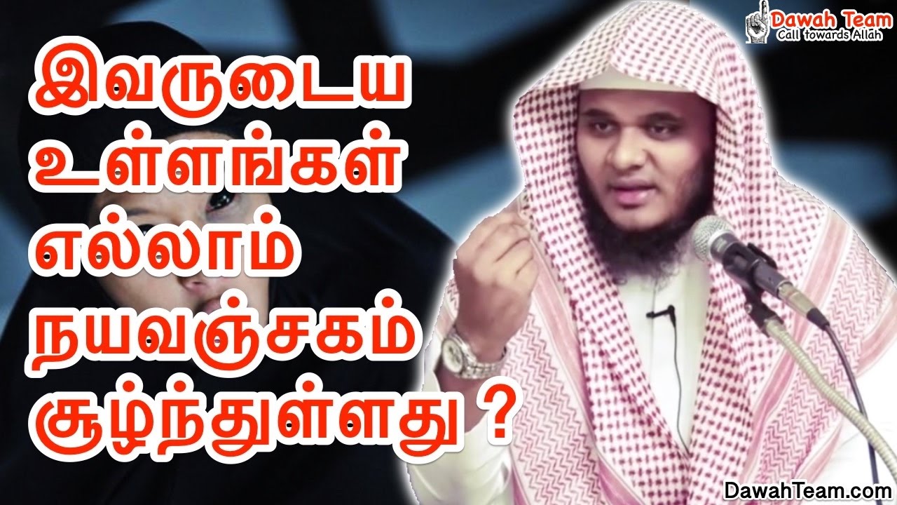 இவருடைய உள்ளங்கள் எல்லாம் நயவஞ்சகம் சூழ்ந்துள்ளது ᴴᴰ┇ Moulavi Abdul Basith Bukhari ┇Dawah Team