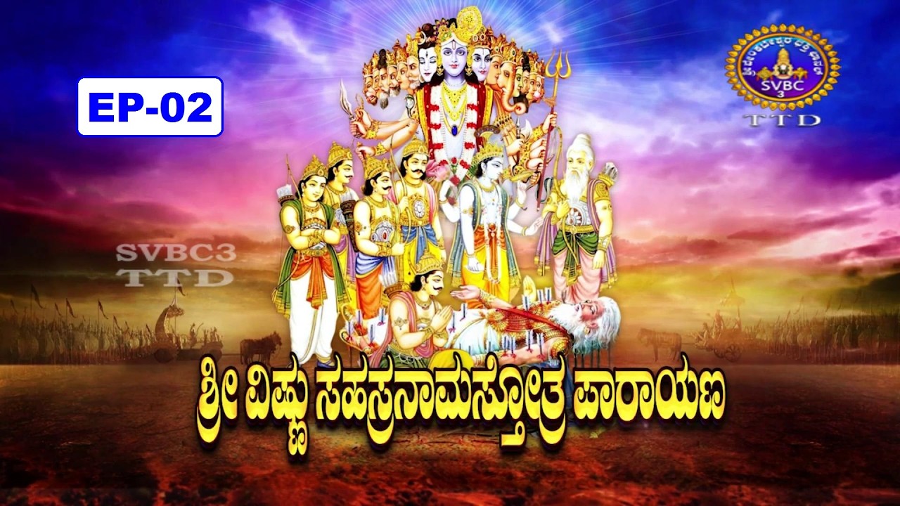 Vishnu Sahasranama Paarayanam  || EP-02 || SVBC3 Kannada || SVBC TTD