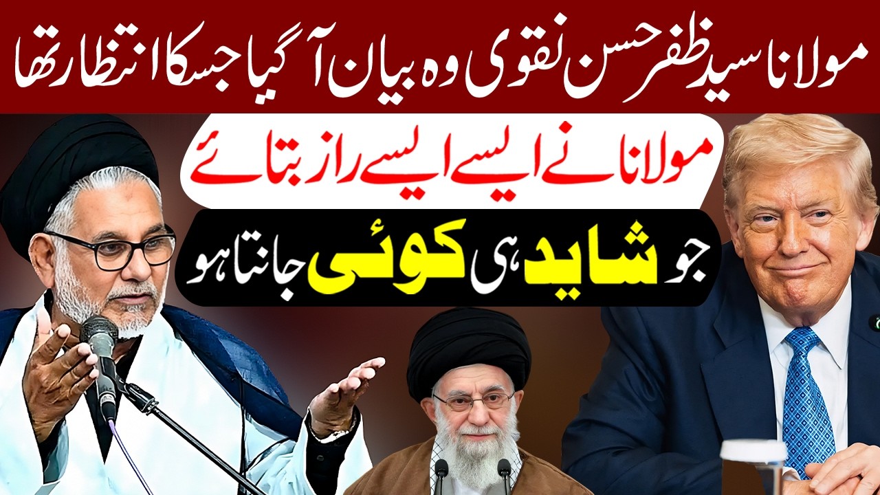 Wo Bayan Aa Gaya Jiska Intezar Tha | Maulana Syed Hasan Zafar Naqvi