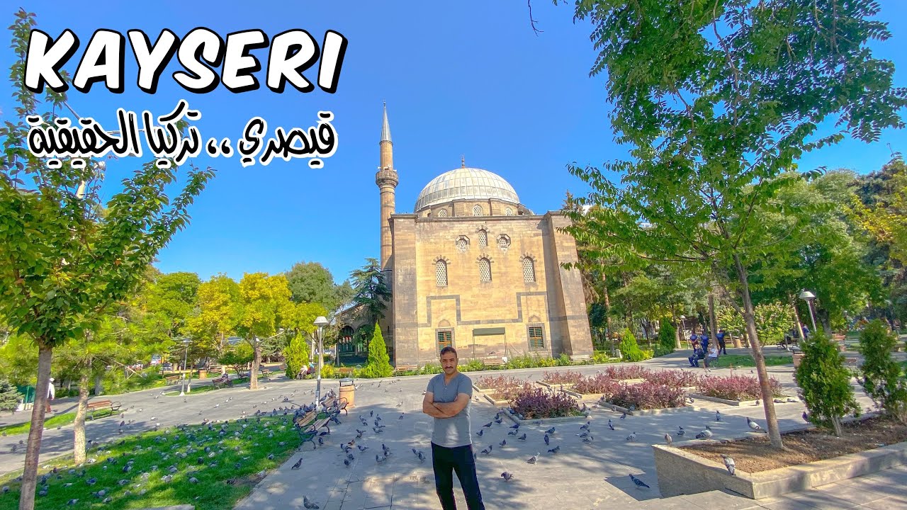 قيصري | تركيا الحقيقية  Kayseri 4K