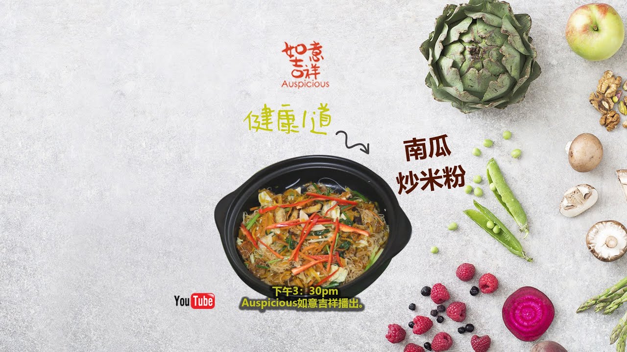 惊喜菜肴 -南瓜炒米粉 #素食养生料理 #03