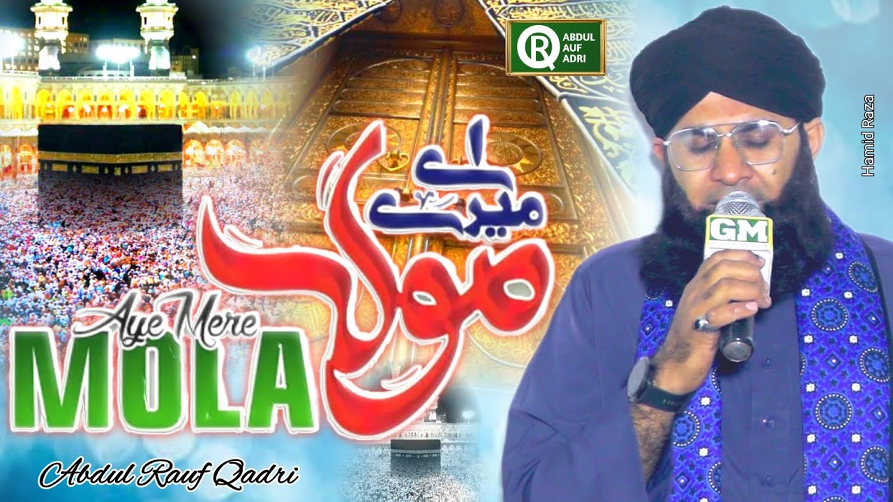 Aye Mere Mola || New Hamd 2026 || Abdul Rauf Qadri