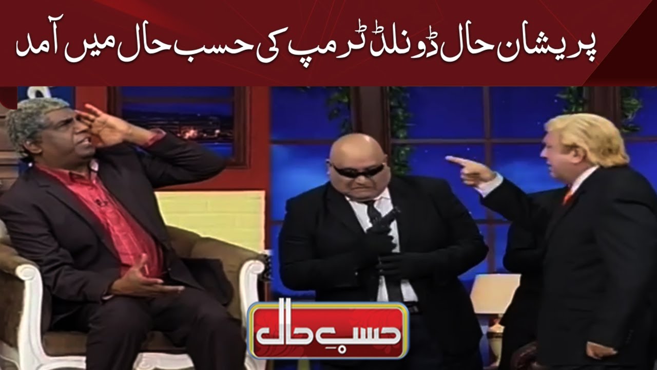 Azizi as Donald Trump | Hasb e Haal | Dunya News