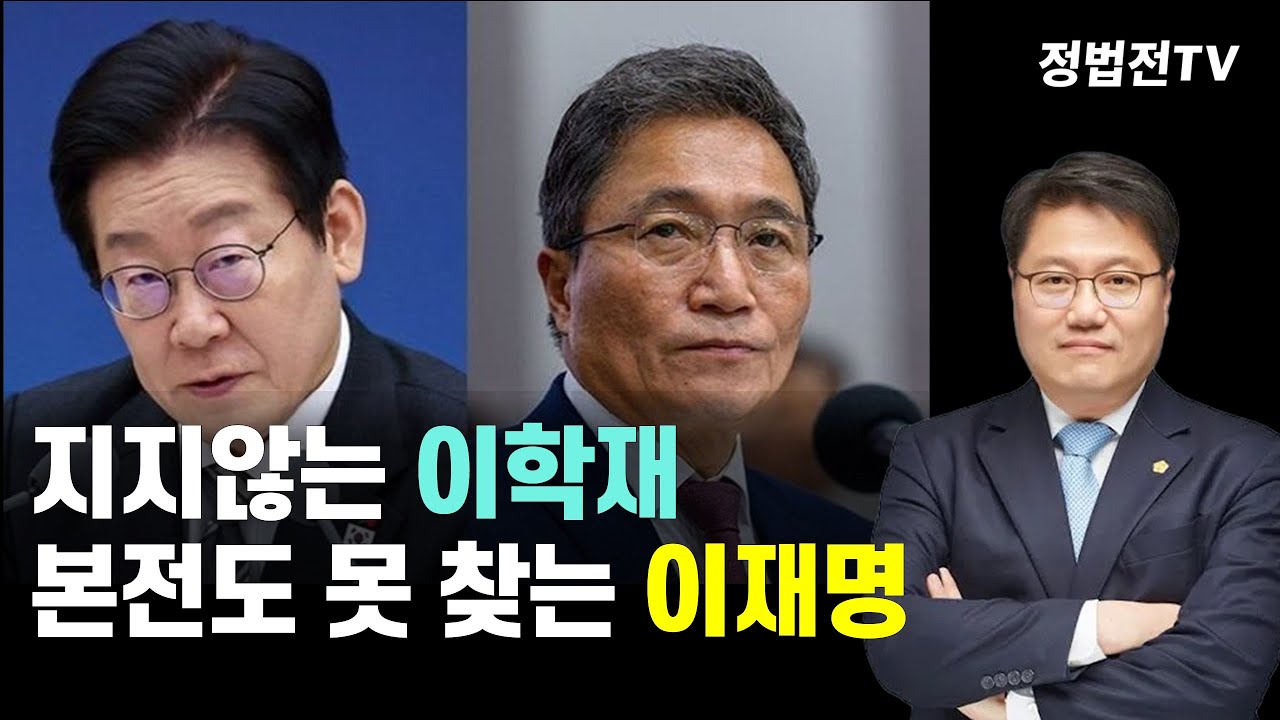 지지않는 이학재 본전도 못 찾는 이재명